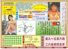 白小姐特码救世A