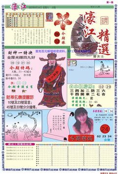 濠江精选A